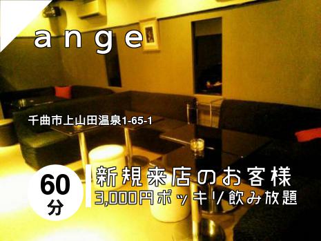 ａｎｇｅ