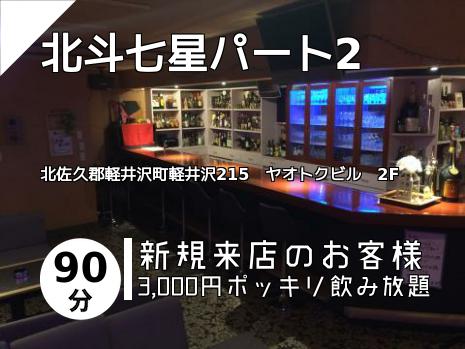 北斗七星パート2