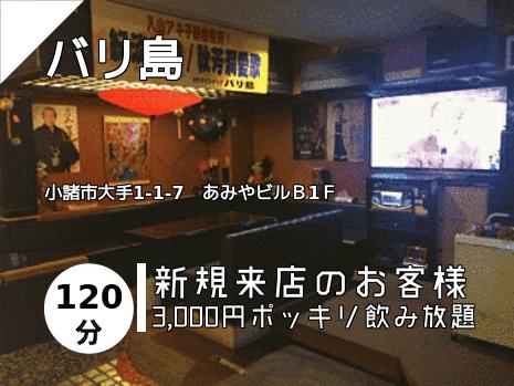 バリ島