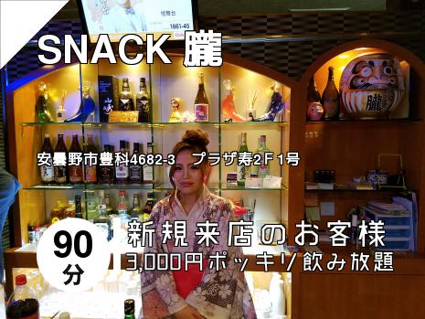 SNACK 朧