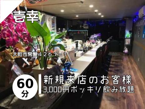 壱幸