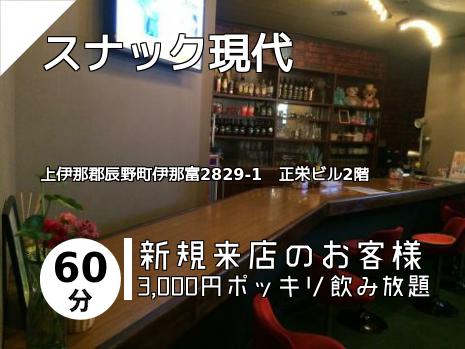 スナック現代