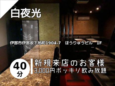 白夜光