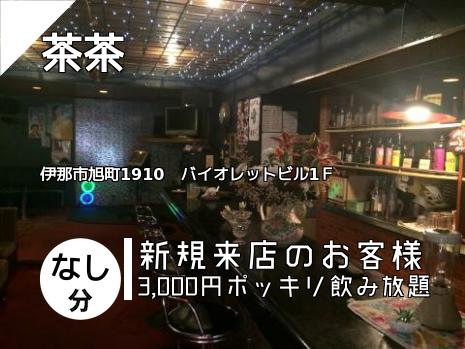 茶茶