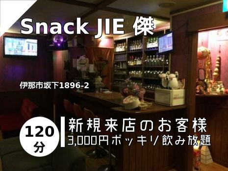 Snack JIE 傑