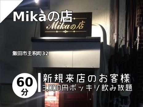 Mikaの店
