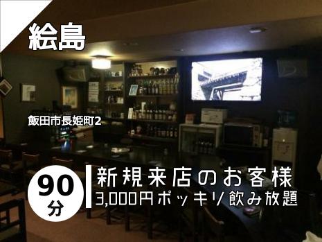 絵島