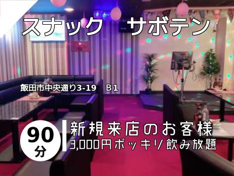 スナック　サボテン