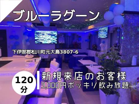 ブルーラグーン