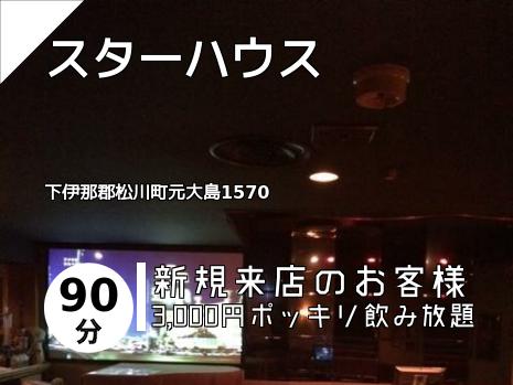 スターハウス