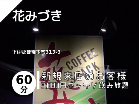花みづき