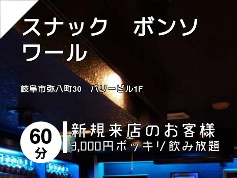 岐阜市のスナックはこちら 岐阜市のスナックはこちら