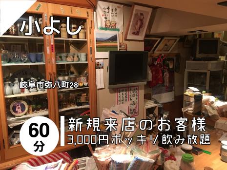 小よし