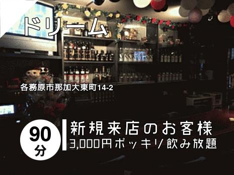 ドリーム