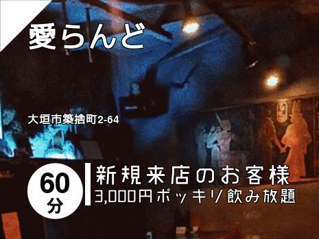 愛らんど
