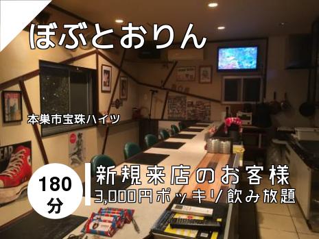 ぼぶとおりん