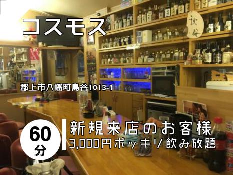コスモス