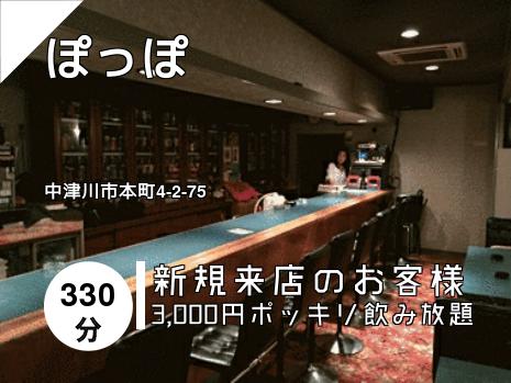 ぽっぽ