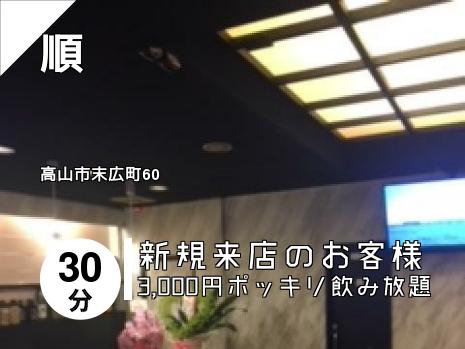 順