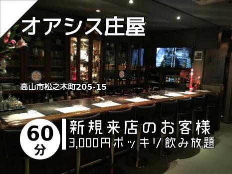 オアシス庄屋
