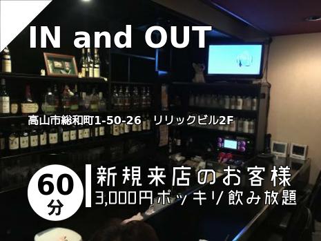 IN and OUT