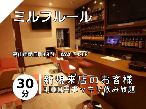 ミルフルール