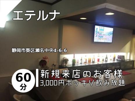 静岡のスナックはこちら