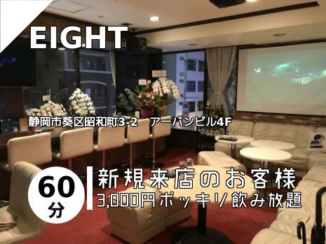 静岡 清水のスナックはこちら 地図で探す