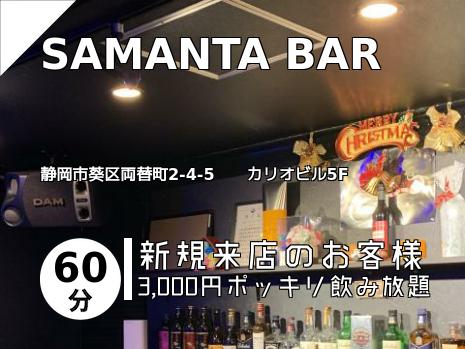 SAMANTA BAR