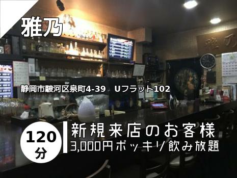 静岡 清水のスナックはこちら 地図で探す 静岡 清水のスナックはこちら 地図で探す