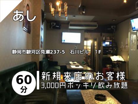 静岡のスナックはこちら