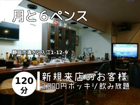 月と６ペンス