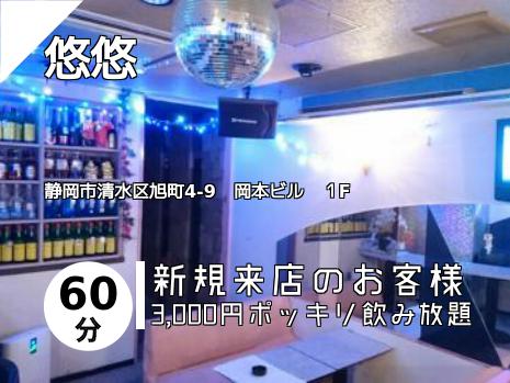 清水のスナックはこちら