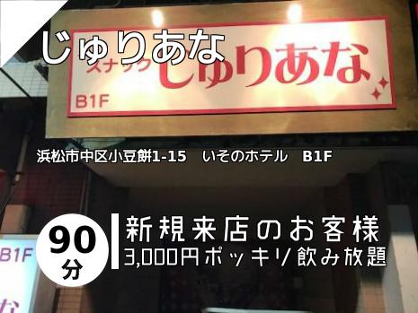 じゅりあな