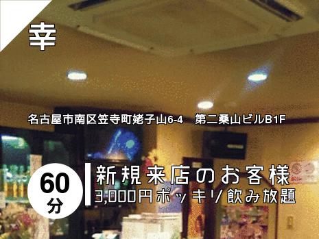 幸