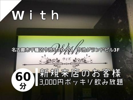 Wｉｔｈ