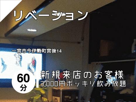 リベーション