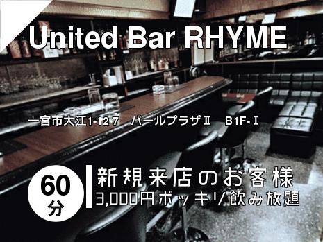 United Bar RHYME