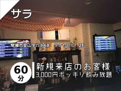 サラ