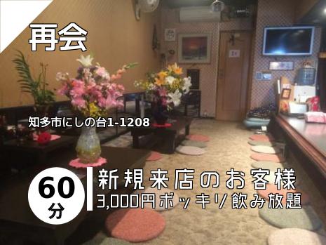 再会