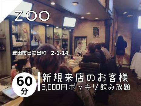 ＺＯＯ