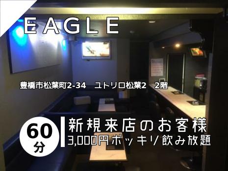 ＥＡＧＬＥ
