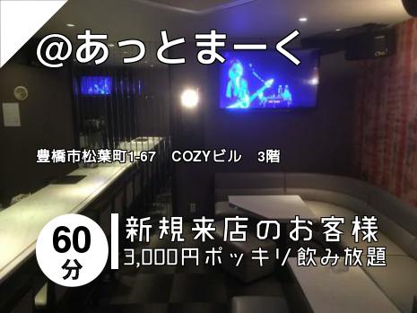 @あっとまーく