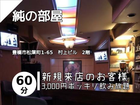 純の部屋