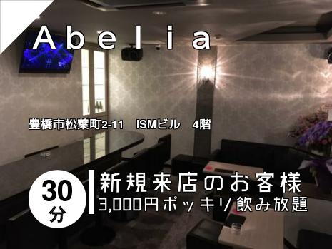 Ａｂｅｌｉａ