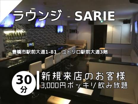 ラウンジ　SARIE
