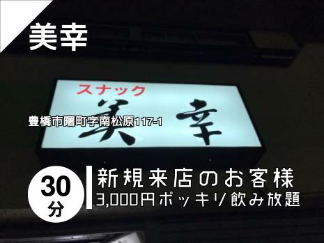 美幸