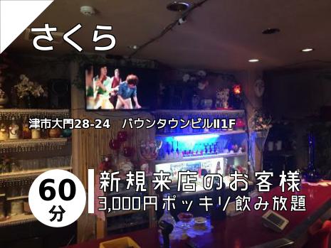 さくら