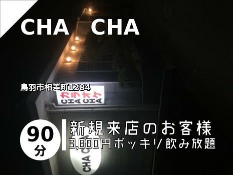 CHA　CHA