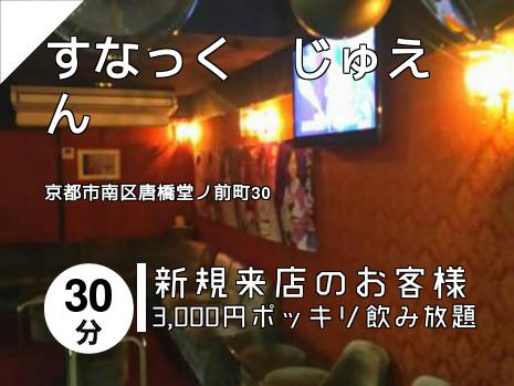 京都府のスナックはこちら スナックdeカラオケnavi 京都府のスナックはこちら スナックdeカラオケnavi